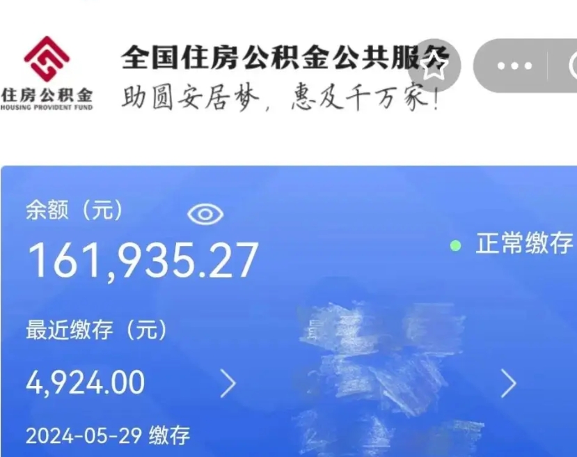 晋江公积金一次性提取（一次性提取全部公积金）